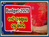 Budget Top 10 Highlights: ଆଜିର ବଜେଟ୍ କୁ ନେଇ ବଡ଼ ଘୋଷଣା, ଦଶଟି ପଏଣ୍ଟ ରେ ବୁଝିନିଅନ୍ତୁ ସବୁକିଛି