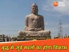 Budget 2025: महात्मा बुद्ध से जुड़े स्थानों के विकास पर रहेगा जोर, बजट भाषण में बोलीं वित्त मंत्री निर्मला सीतारमण