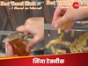 Viral Video: साबुन को छीलकर पर्स में रखती महिला, अनोखा ट्रैवल हैक देख लोगों की छूटी हंसी!