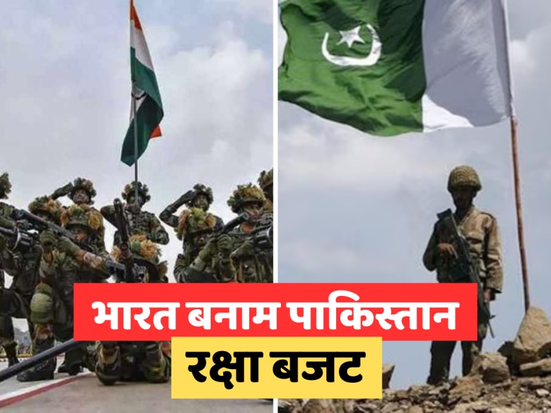 भारत बनाम पाकिस्तान! 1947 से 2025 के बीच किसने डिफेंस सेक्टर में कितनी ताकत झोंकी