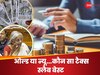 नई टैक्स रिजीम वाले फायदे में, पुरानी टैक्स जस की तस...Old Vs New Tax  किस टैक्स रिजीम में बचेगा ज्यादा पैसा, आपके लिए कौन सा बेस्ट ? 