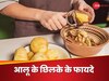 आलू के छिलके, जिसे कचरा समझकर फेंक देते हैं आप, बड़े काम की है चीज, ऐसे उठाएं फायदे