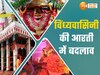 Mirzapur News