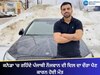 ਕਨੇਡਾ 'ਚ ਰਹਿੰਦੇ ਪੰਜਾਬੀ ਨੌਜਵਾਨ ਦੀ ਦਿਲ ਦਾ ਦੌਰਾ ਪੈਣ ਕਾਰਨ ਹੋਈ ਮੌਤ