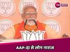 Delhi Election 2025: AAP-दा के नेता झाड़ू के तिनके की तरह बिखर रहे हैं: पीएम नरेंद्र मोदी