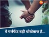 डायमंड रिंग से आईफोन तक, गर्लफ्रेंड पर खर्च कर डाले 80 लाख; फिर भी दे गई गई धोखा...