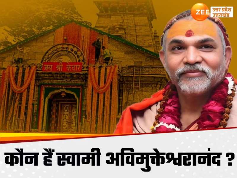 प्रतापगढ़ के उमा शंकर उपाध्याय कैसे बने शंकराचार्य अविमुक्तेश्वरानंद, काशी में पढ़े