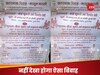 Viral Video: आएं! ये क्या..दूल्हा कैंसर कुमार, दुल्हन बीड़ी कुमारी, खतरनाक वेडिंग कार्ड पढ़कर शॉक्ड रह गई जनता!