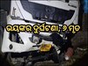 Sonbhadra Road accident