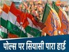 मध्य प्रदेश की राजनीतिक खबरें 