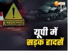यूपी में सड़क हादसे