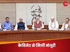 न्यू इनकम टैक्स बिल को मंजूरी, स्किल इंडिया के लिए 8800 करोड़...PM मोदी की अध्यक्षता में कैबिनेट का फैसला