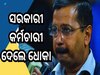 Delhi BJP Strategy: ଦିଲ୍ଲୀ ଭୋଟିଂର ୪ ଦିନ ପୂର୍ବରୁ ବିଜେପି ଚଳେଇଥିଲା ଏକ ସାନଦାର ଚାଲ୍ ! 