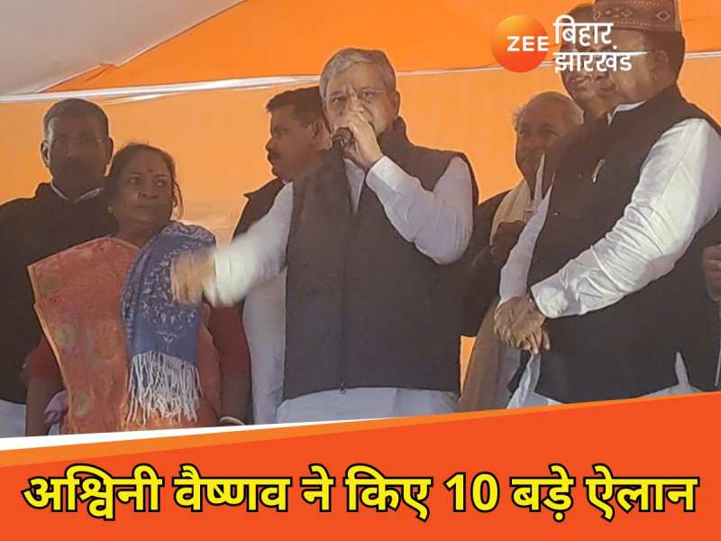 बेतिया में रेल मंत्री अश्विनी वैष्णव ने किए 10 बड़े ऐलान, वंदे भारत से लेकर...