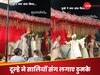 Viral: सालियों संग दूल्हे ने किया धमाकेदार डांस, स्टेज पर मस्ती देख दुल्हन हुई शर्म से लाल!