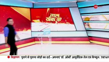 Taal Thok Ke: मुस्तफाबाद का नाम बदलकर शिवपुरी या शिव विहार !