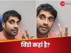 'विंडो कहां है?' विंडो सीट का पैसा लेकर इंडिगो ने अलॉट की दीवार, पैसेंजर का सोशल मीडिया पोस्ट हुआ वायरल