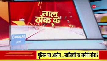 Taal Thok Ke: हैदराबाद हनुमान मंदिर में मांस के टुकड़े मिलने से फैल गया तनाव 