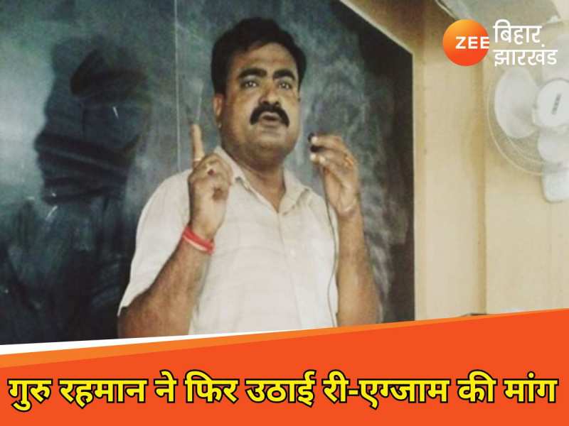 'अगर Re-Exam नहीं हुआ तो ऐसा आंदोलन होगा कि...' गुरु रहमान ने सरकार को दी चेतावनी