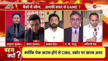 Taal Thok Ke: बैंकों में लॉकर...घपलों-घोटालों का डर?