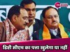 Delhi Politics: दिल्ली में डिप्टी सीएम का पत्ता खुलेगा या नहीं? BJP के फैसले से गरमाई राजनीति