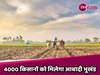 Greater Noida Authority: ग्रेटर नोएडा के किसानों के लिए खुशखबरी, 4000 किसानों को मिलेगा आबादी भूखंड