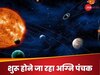Panchak 2025: इस दिन से शुरू होगा अग्नि पंचक, भूलकर भी ना करें ये काम, भुगतने होंगे बुरे परिणाम 