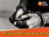 पुलिसकर्मी ने 10 वर्षीय बच्चे की कर दी हत्या