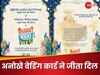 Wedding Card: दूल्हे ने छपवाया ऐसा शादी का कार्ड, देखकर मेहमान भी सोच में पड़ गए
