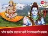 Pradosh Vrat 2025: शिवजी की पूजा में करें इस मंगल स्तोत्र का पाठ, दूर हो जाएगा धन का संकट