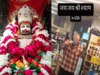Khatu Shyam Ji (खाटू श्याम जी)