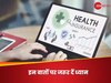 कैसे चुनें बेस्ट हेल्थ इंश्योरेंस? पॉलिसी लेते वक्त भूलकर नहीं करें ये गलतियां