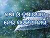 Weather Updates: ଏହି ସବୁ ଅଞ୍ଚଳରେ ବର୍ଷା ସହ ବଜ୍ରପାତ, ତୁଷାରପାତ ନେଇ ସତର୍କତା ଜାରି