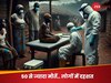 अज्ञात बीमारी का कहर, एक एक कर 50 से ज्यादा लोग तड़प तड़पकर मर गए; लोगों में पसरा खौफ