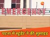 पटना न्यूज