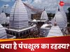 Lord Shiva Panchshul Mystery