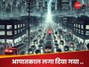 जो जहां था.. वहीं लॉक, यहां बिजली गुल के चलते लगी इमरजेंसी.. पूरा देश अंधेरे में डूबा