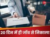 टाइम पर ऑफिस से निकला, बार-बार टी-ब्रेक पर गया एम्प्लाई, बॉस ने कहा- भाई साहब, आप घर पर ही रहिए...