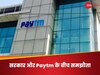 सरकार ने Paytm के साथ किया बड़ा करार, नए-नवेले बिजनेसमैन के लिए बढ़िया मौका! जानिए पूरा प्लान