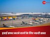 5 महीने के लिए बंद रहेगा दिल्ली एयरपोर्ट का यह टर्मिनल, जानिए क्या कुछ होने जा रहा है बदलाव
