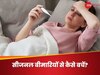 बदलता मौसम बीमारियों का घर, 5 बातों का रखें ख्याल, वरना बिस्तर पकड़ लेंगे आप