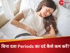 महीने के उन दिनों में दर्द से उठना-बैठना हो जाता है मुश्किल, तो दवा नहीं राहत दिलाएंगे ये 5 योग