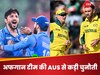 AUS vs AFG: अफगानिस्तान या ऑस्ट्रेलिया, आज जो जीता सीधा सेमीफाइनल में पहुंचेगा! पर मंडरा रहा बड़ा खतरा