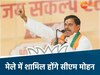 सीएम मोहन रहस मेले में होंगे शामिल 