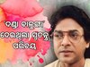 Ollywood Superstar Uttam Mohanty: ବେତାଜ ବାଦଶାହ ଥିଲେ ଉତ୍ତମ ମହାନ୍ତି, ଦଣ୍ଡା ବାଳୁଙ୍ଗାରୁ ପାଇଥିଲେ ସ୍ୱତନ୍ତ୍ର ପରିଚୟ