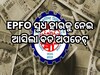 EPFO Interest Rate FY 2024-25