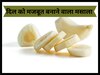 खाली पेट खा लें 10 रुपए में मिलने वाला ये सफेद मसाला, बॉडी से ये 6 बीमारियां नाप लेंगी अपना रास्ता