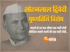 लहरों से डरकर नौका पार नहीं होती, सोहनलाल द्विवेदी ने आजादी के आंदोलन को लेखनी से दी धार, नौ महीने में छोड़ी चेयरमैन की नौकरी