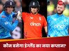 England Cricket: बटलर ने छोड़ दी कप्तानी, अब कौन संभालेगा इंग्लैंड की कमान? ये 5 खिलाड़ी हैं दावेदार