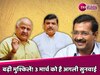 Delhi Liquor Scam: क्या होगा केजरीवाल, सिसोदिया और संजय सिंह का भविष्य? 3 मार्च को होगी अगली सुनवाई